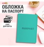 Обложка для паспорта, мягкий полиуретан, "PASSPORT", цвет "тиффани", STAFF, 238404