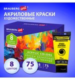 Краски акриловые художественные глянцевые 8 цветов в тубах по 75 мл, BRAUBERG ART CLASSIC, 192425