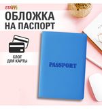 Обложка для паспорта, мягкий полиуретан, "PASSPORT", голубая, STAFF, 238405