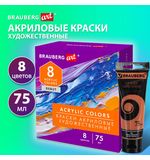 Краски акриловые художественные матовые 8 цветов в тубах по 75 мл, BRAUBERG ART DEBUT, 192418