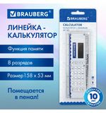 Калькулятор с линейкой 15 см, BRAUBERG DC-107 (53x158 мм), 8 разрядов, 271727