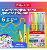 Набор текстовыделителей двусторонних 6 НЕОНОВЫХ ЦВЕТОВ, BRAUBERG "TWIN NEON", линия 1-5 мм, 152517