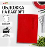 Обложка для паспорта экокожа, мягкая вставка изолон, "PASSPORT", красная, STAFF "Profit", 238408