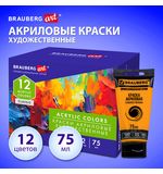 Краски акриловые художественные глянцевые 12 цветов в тубах по 75 мл, BRAUBERG ART CLASSIC, 192426