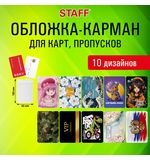 Обложка-карман для карт и пропусков "Cool Mix", 100х65 мм, 10 дизайнов ассорти, ПВХ, STAFF, 238336