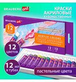 Краски акриловые художественные 12 ПАСТЕЛЬНЫХ цветов в тубах по 12 мл, BRAUBERG ART "DEBUT", 192407
