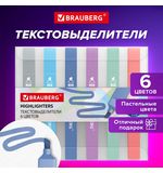 Набор текстовыделителей 6 ПАСТЕЛЬНЫХ ЦВЕТОВ, BRAUBERG "Macaroon", линия 1-5 мм, 152515