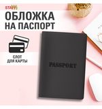Обложка для паспорта, мягкий полиуретан, "PASSPORT", черная, STAFF, 238407