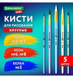 Кисти НАБОР 5 шт. (БЕЛКА круглая № 3; КОЗА круглые № 6, 8; ПОНИ круглые № 2, 5), BRAUBERG KIDS, 201080