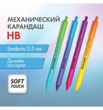 Карандаш механический 0,5 мм, BRAUBERG SOFT GRADE, HB, корпус soft-touch ассорти, 181958