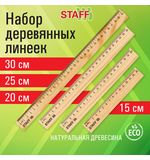 Набор деревянных линеек STAFF, 15 см, 20 см, 25 см, 30 см, канадская сосна, 210803