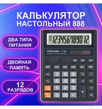Калькулятор настольный CROMEX 888 (185x145 мм), 12 разрядов, ЧЕРНЫЙ, 271728