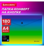 Папка-конверт с кнопкой BRAUBERG "Grade", А4, до 100 листов, зелено-голубой градиент, 0,18 мм, 271962