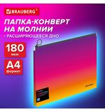 Папка-конверт расширяющаяся на молнии BRAUBERG "Grade", А4, до 300 листов, желто-розовый градиент 0,18 мм, 271968