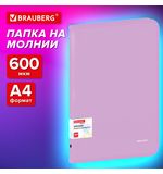 Папка объемная на молнии пластиковая BRAUBERG PASTEL, А4, 330х240 мм, 600 мкм, цвет лиловый, 271971