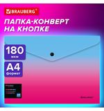 Папка-конверт с кнопкой BRAUBERG "Grade", А4, до 100 листов, розово-голубой градиент, 0,18 мм, 271963