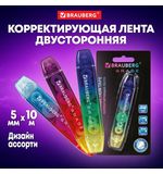 Корректирующая лента двусторонняя 5 мм x 10 м, BRAUBERG GRADE, ассорти, 271941