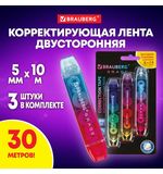 Корректирующая лента двусторонняя 5 мм x 10 м, КОМПЛЕКТ 3 штуки, BRAUBERG GRADE, блистер, 271942