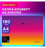 Папка-конверт с кнопкой BRAUBERG "Grade", А4, до 100 листов, желто-розовый градиент, 0,18 мм, 271964