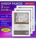 Рамка 21х30 см небьющаяся, КОМПЛЕКТ 3 штуки, багет 21 мм, МДФ, BRAUBERG "Idea", белая, 391392