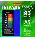 Тетрадь А5 80 л. BRAUBERG "Metropolis", спираль пластиковая, клетка, обложка пластик, СИНИЙ, 404744