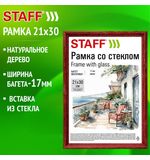 Рамка 21х30 см со стеклом, багет 17 мм дерево, STAFF "Classic", цвет красное дерево, 391364