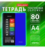 Тетрадь А4 80 л. BRAUBERG "Metropolis", спираль пластиковая, клетка, обложка пластик, СИНИЙ, 404741