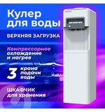 Кулер для воды SONNEN FSC-03AC, напольный, НАГРЕВ/ОХЛАЖДЕНИЕ КОМПРЕССОР, шкаф, 3 крана, белый, 455419