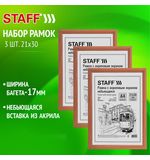 Рамка 21х30 см небьющаяся, КОМПЛЕКТ 3 шт., багет 17 мм МДФ, STAFF "Carven", цвет светлое дерево, 391323