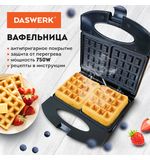 Электровафельница антипригарная для венских и бельгийских вафель, 2 вафли, 750 Вт, DASWERK, WM-4, 455651