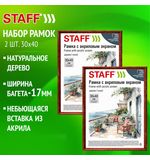 Рамка 30х40 см небьющаяся, КОМПЛЕКТ 2 штуки, багет 17 мм, дерево, STAFF "Classic", темно-коричневая, 391391