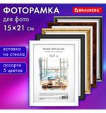 Рамка 15х21 см со стеклом, багет 15 мм, пластик, BRAUBERG "HIT3", 5 цветов ассорти, 391382