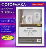Рамка 21х30 см небьющаяся, аналог IKEA, багет 21 мм, МДФ, BRAUBERG "Idea", белая, 391370