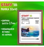 Рамка 30х40 см небьющаяся, багет 17 мм, МДФ под дерево, STAFF "Carven", цвет мокко, 391321