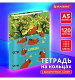 Тетрадь на кольцах А5 160х212 мм, 120 листов, картон, выборочный лак, клетка, BRAUBERG, "Капибары", 404731