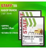 Рамка 30х40 см со стеклом, КОМПЛЕКТ 2 штуки, багет 18 мм МДФ, STAFF "Grand", цвет венге, 391336