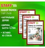 Рамка 21х30 см со стеклом, КОМПЛЕКТ 3 штуки, багет 17 мм, дерево, STAFF "Classic", темно-коричневая, 391390