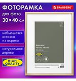 Рамка 30х40 см небьющаяся, аналог IKEA, багет 12 мм, дерево, BRAUBERG "Woodray", цвет натуральный, 391361