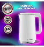 Чайник электрический с двойными стенками SONNEN KT-8718W, 1,7 л, 2200 Вт, белый, 454685