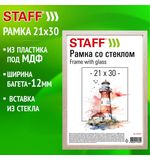 Рамка 21х30 см со стеклом, багет 12 мм, пластик под МДФ, STAFF "Benefit", цвет капучино, 391365