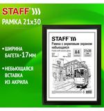 Рамка 21х30 см небьющаяся, багет 17 мм МДФ под дерево, STAFF "Carven", черная, 391319