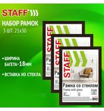 Рамка 21х30 см со стеклом, КОМПЛЕКТ 3 штуки, багет 18 мм МДФ, STAFF "Grand", цвет венге, 391333