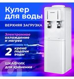 Кулер для воды SONNEN FSE-02Wc, напольный, НАГРЕВ/ОХЛАЖДЕНИЕ ЭЛЕКТРОННОЕ, шкаф, 2 крана, белый, 456167