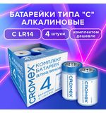 Батарейки алкалиновые КОМПЛЕКТ 4 шт., CROMEX Alkaline, C (LR14, 14А), короб, 456455