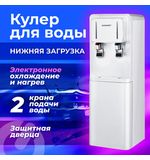 Кулер для воды SONNEN FSE-02BW, напольный, нагрев/охлаждение, НИЖНЯЯ ЗАГРУЗКА, 2 крана, белый, 456170