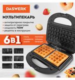 Мультипекарь 6 в 1, вафельница/гриль/орешница/сэндвич/пончики/печенье, 6 съемных панелей, 750 Вт, DASWERK, MB-2, 456332