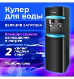 Кулер для воды SONNEN FSC-02W TURBO напольный, ТУРБОНАГРЕВ/ОХЛАЖДЕНИЕ КОМПРЕССОРНОЕ, шкаф, 2 крана, черный, 456171