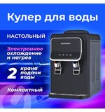 Кулер для воды SONNEN TSE-02WB, настольный, НАГРЕВ/ОХЛАЖДЕНИЕ ЭЛЕКТРОННОЕ, 2 крана, черный, 456174