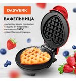 Электровафельница антипригарная для венских и бельгийских вафель-сердечек, 350 Вт, DASWERK, WM-11, 455657