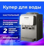 Кулер для воды SONNEN TSE-02GP, настольный, НАГРЕВ/ОХЛАЖДЕНИЕ ЭЛЕКТРОННОЕ, 2 крана, серебристый, 455745